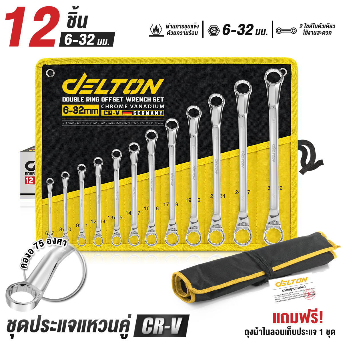 ชุดประแจแหวนคู่ DELTON รุ่น DT6-32RR 6-32 มม. (ชุด 12 ชิ้น)_8